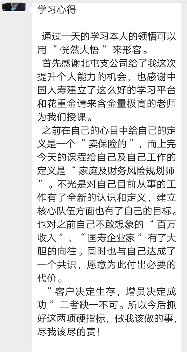 邹延渤都老师的《打造寿险企业家——（基本法）精准增员规划》课程于4月17—18日为中国人寿某分公司倾情开讲