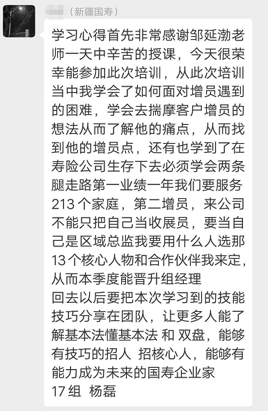 邹延渤都老师的《打造寿险企业家——（基本法）精准增员规划》课程于4月17—18日为中国人寿某分公司倾情开讲