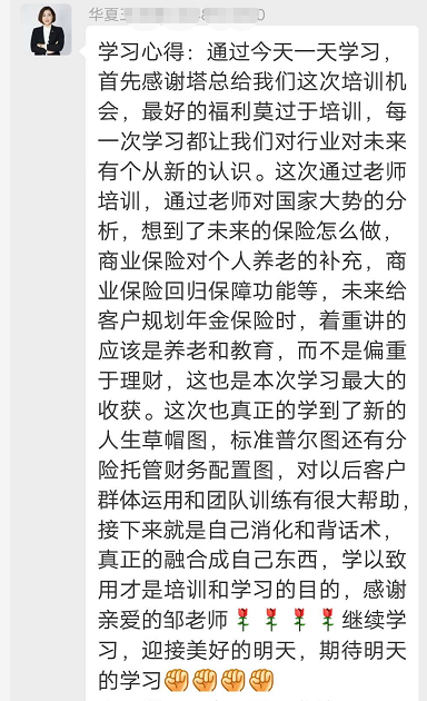 4月24—25日邹延渤老师为内蒙华夏保险业务团队开展《年金险营销训练营》
