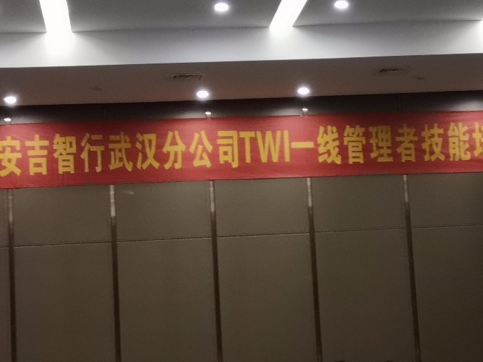 7月2号，何有志老师给武汉某企业授课《班组长管理能力提升第二期》
