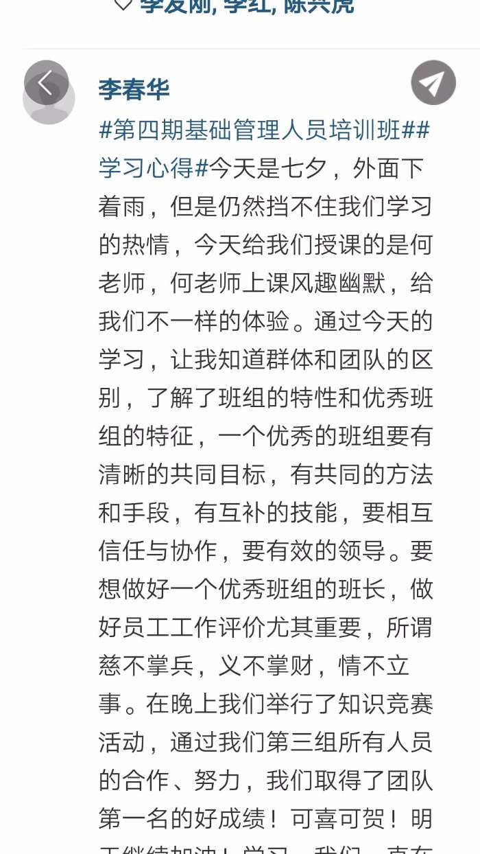 8月7-8号，何有志老师为宜昌兴发化工集团讲授《班组团队建设》