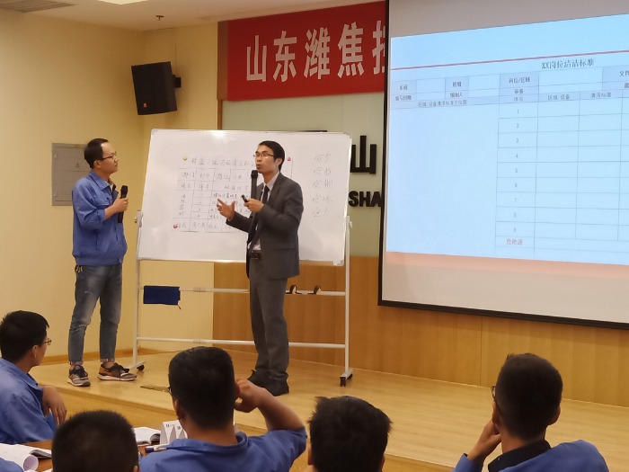 何有志老师9月18-19号为山东潍焦集团有限公司讲授《班组一日工作标准化+5s》的课程圆满结束