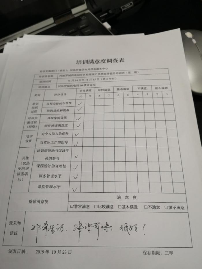 11月14-15号何有志老师为中国南方电网某分公司上《班组建设》