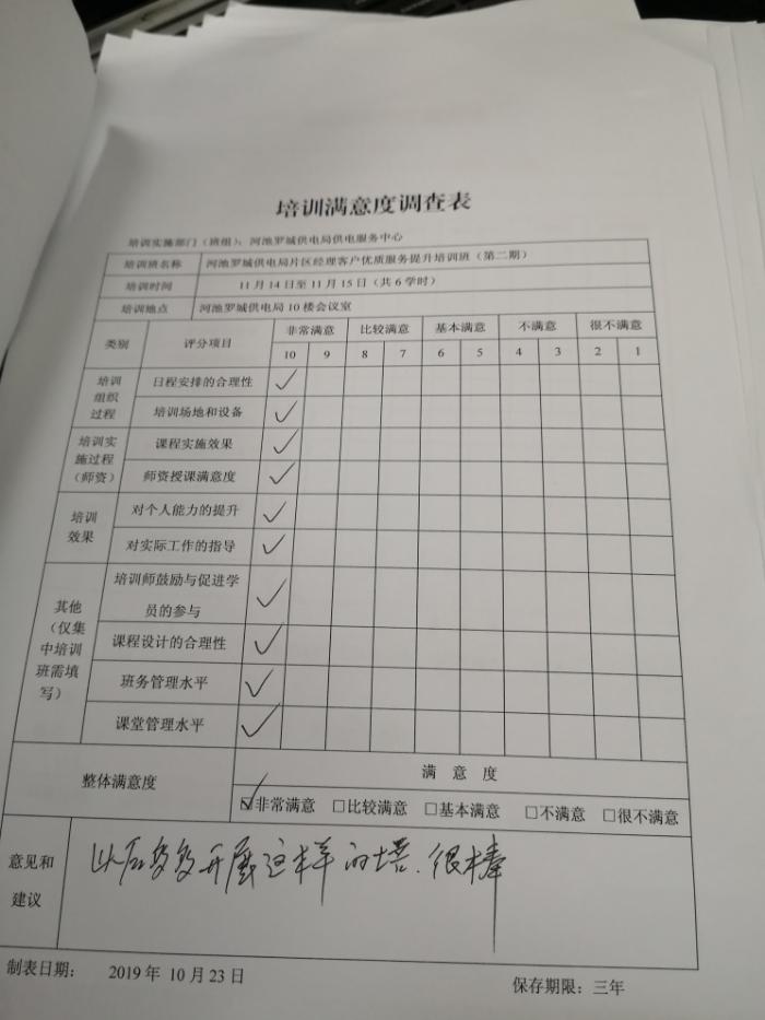 11月14-15号何有志老师为中国南方电网某分公司上《班组建设》