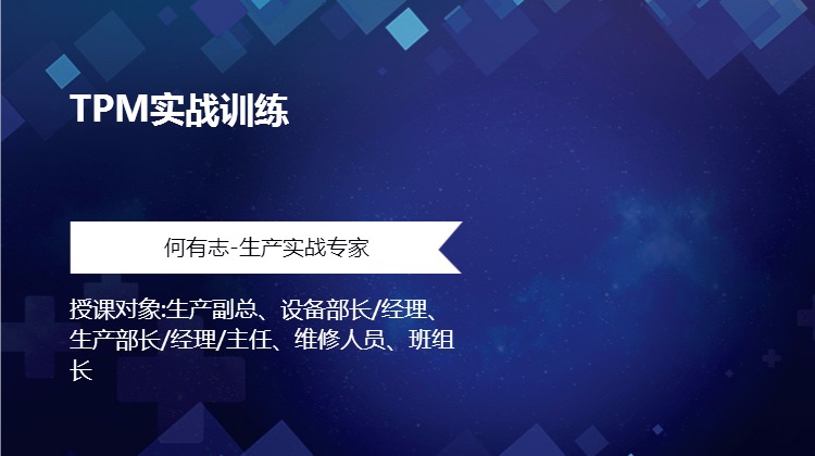 TPM实战训练