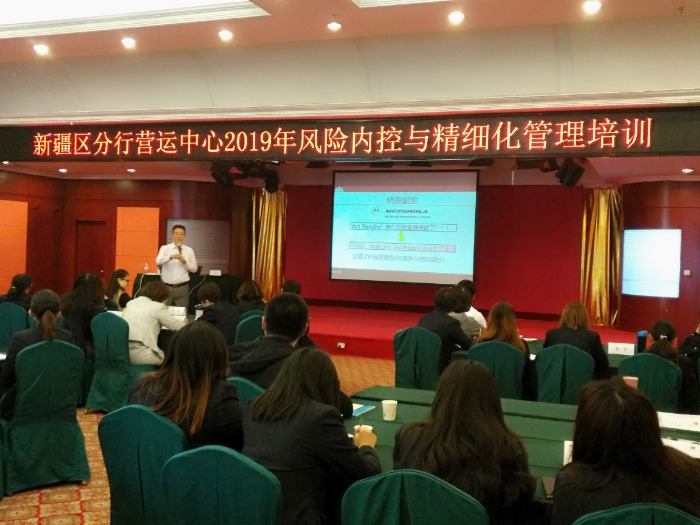 【周建华老师】11月10日为新疆邮储银行讲授《6sigma》课程圆满结束