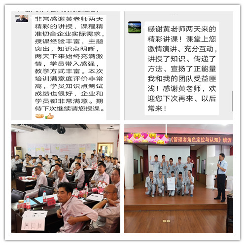 【8月23、24号十堰】黄梓博老师为十堰市某公司讲授《管理者角色定位与认知》