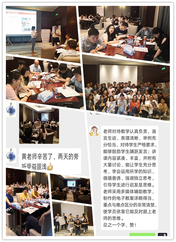【黄梓博老师】9月6-7号为武汉市某地产公司讲授《高效执行力》课程圆满结束！