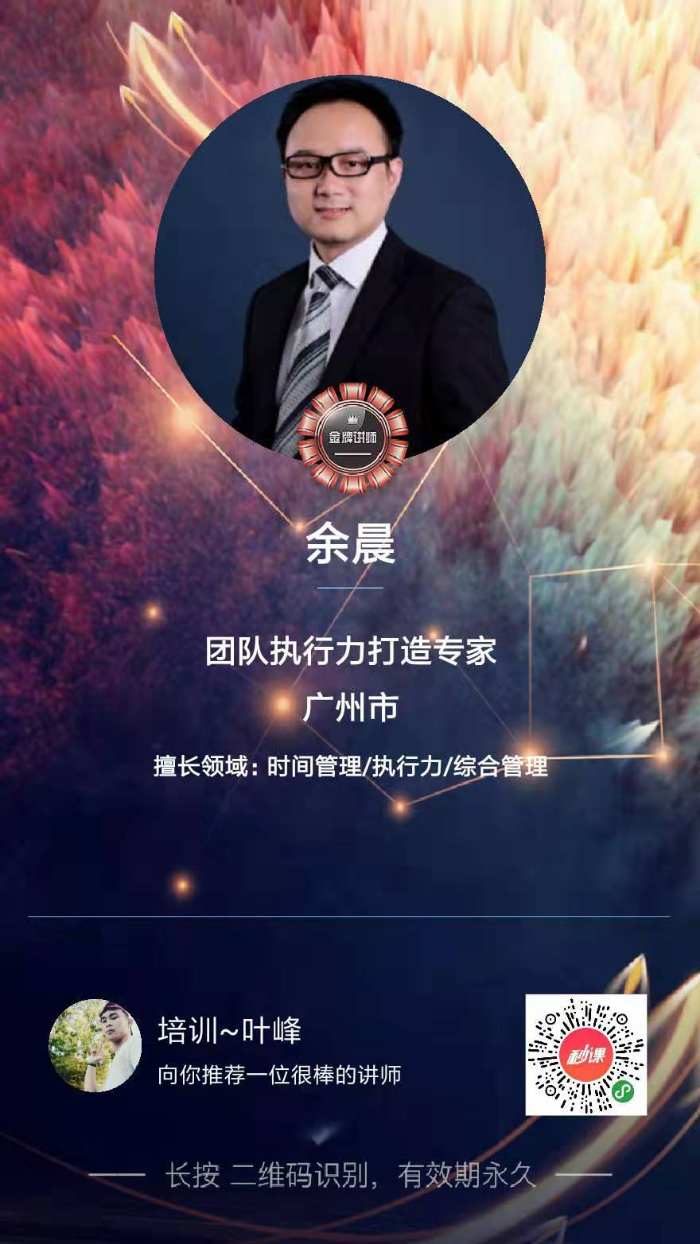 【余晨老师】7月18日为深圳某讲授《执行力》课程圆满结束。