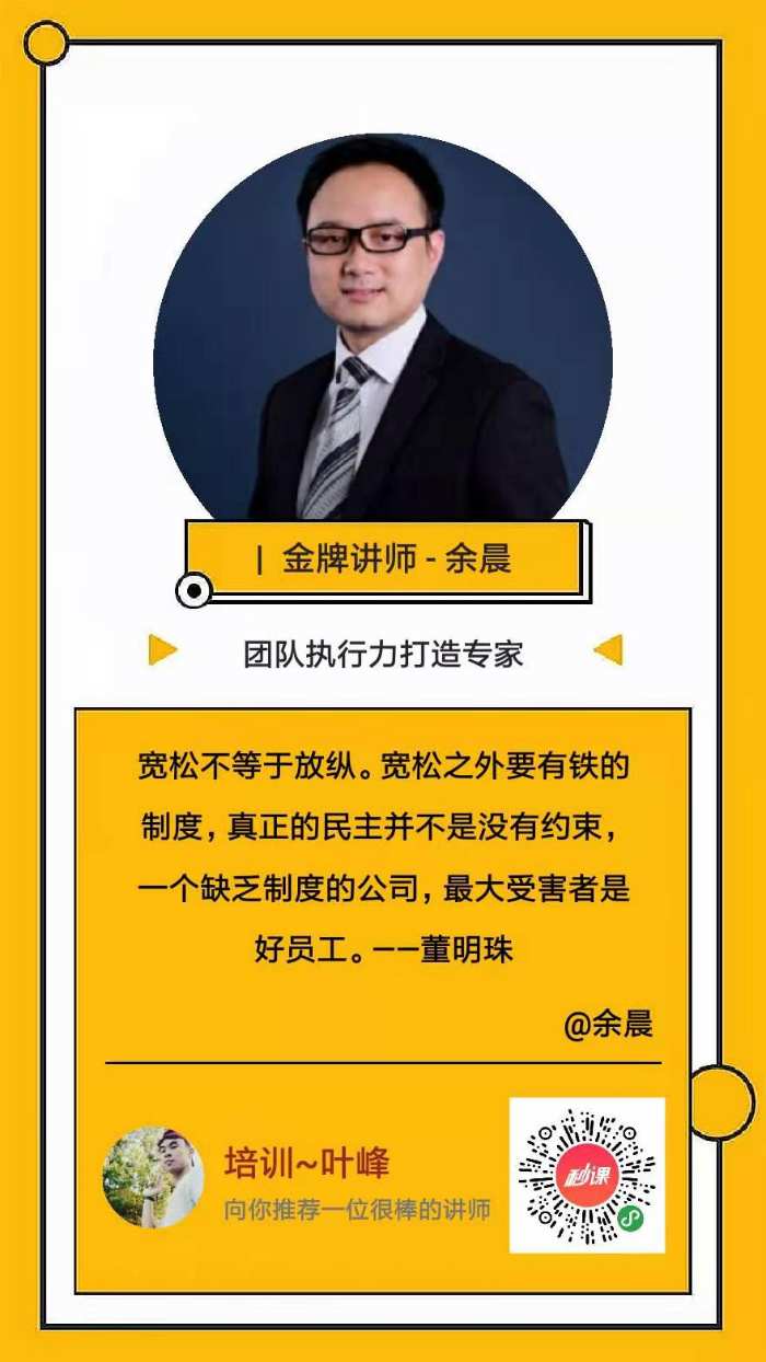 【余晨老师】7月20日为桂林邮储讲授《执行力》课程圆满结束。