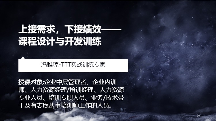 上接需求，下接绩效——课程设计与开发训练