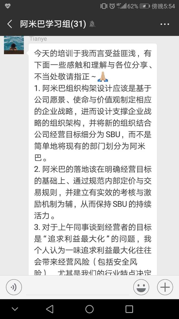 12月19—20日，阿米巴经营专家【刘昭华老师】在上海为某航空技术公司讲授《阿米巴经营构建与落地》专题课程分享