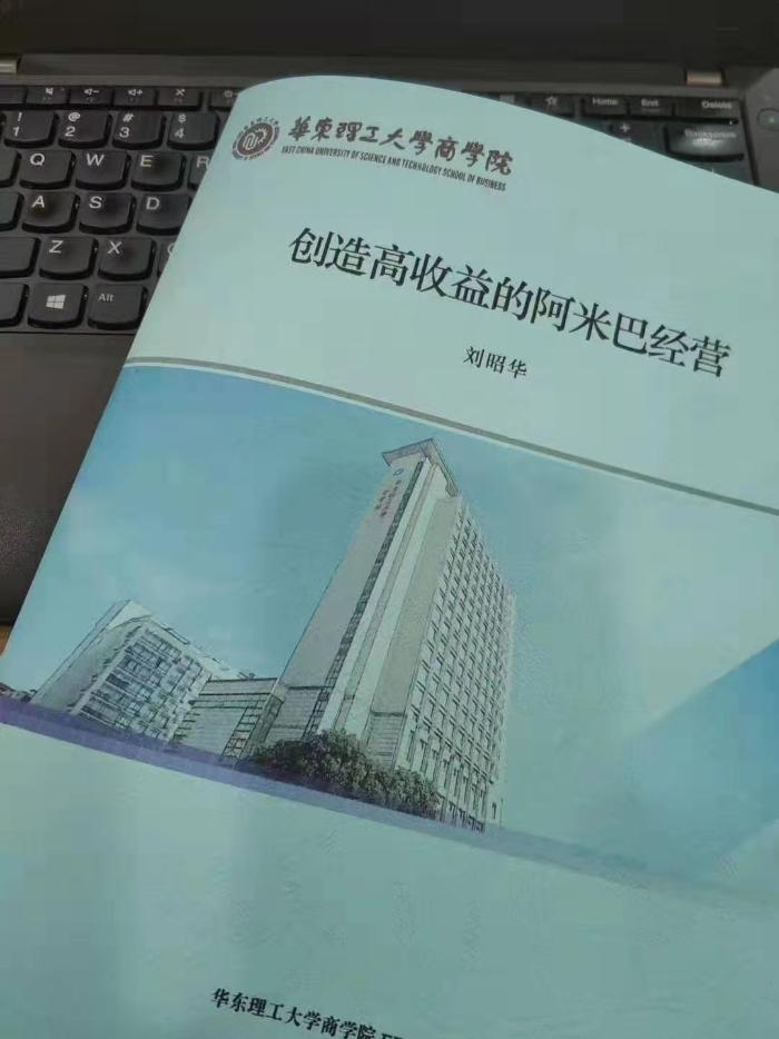 3月17日华东理工大商学院聘请了【阿米巴经营实战专家—刘昭华老师】为现场各行业老板高管讲授了《创造高收益的阿米巴经营》