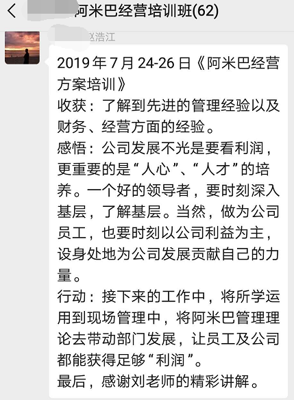 7月24—26日，阿米巴经营【刘昭华老师】受邀为四川某知名实业公司讲授为期三天的《人人都是经营者--阿米巴经营方案构建班》