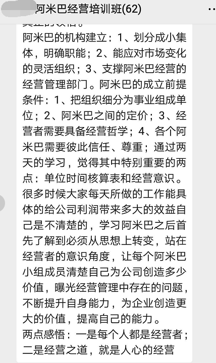 7月24—26日，阿米巴经营【刘昭华老师】受邀为四川某知名实业公司讲授为期三天的《人人都是经营者--阿米巴经营方案构建班》