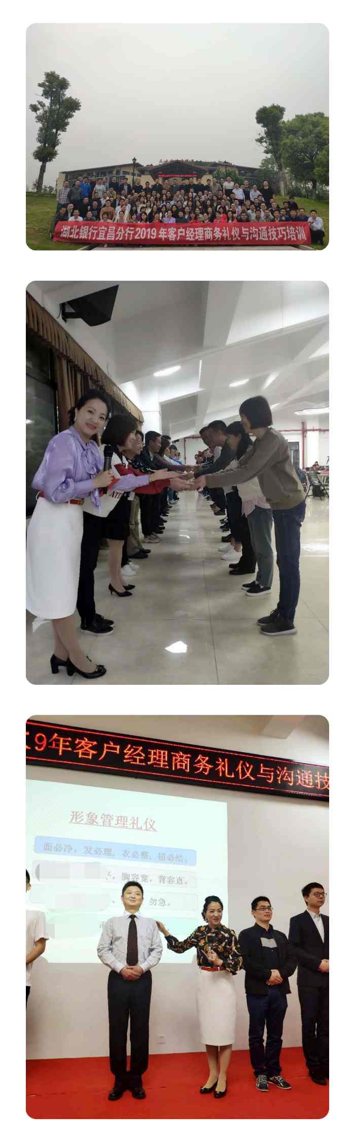4月20号，张瑶老师为湖北银行宜昌分行带来了一天的《商务礼仪与沟通技巧提升》课程