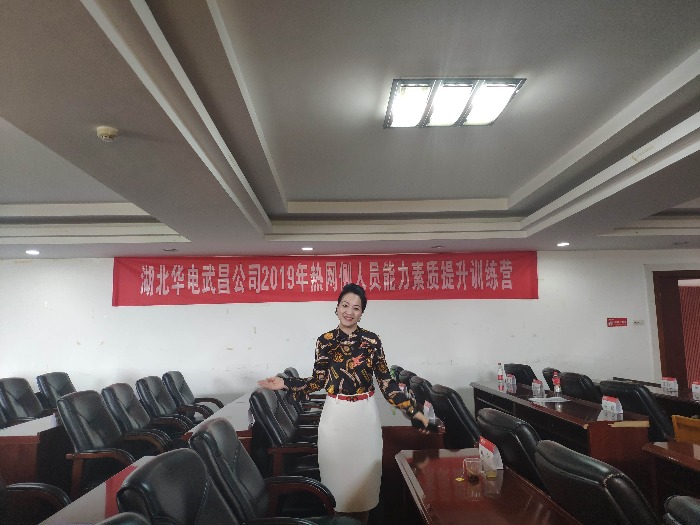 4月19日，张瑶老师为湖北华电某热电公司分享《服务礼仪与沟通技巧》课程圆满结束。