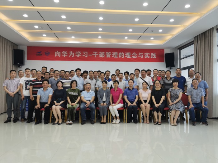【张蕾老师】19年7月20-21日为山鹰控股分享《学习华为的干部管理理念与实践》课程圆满结束。