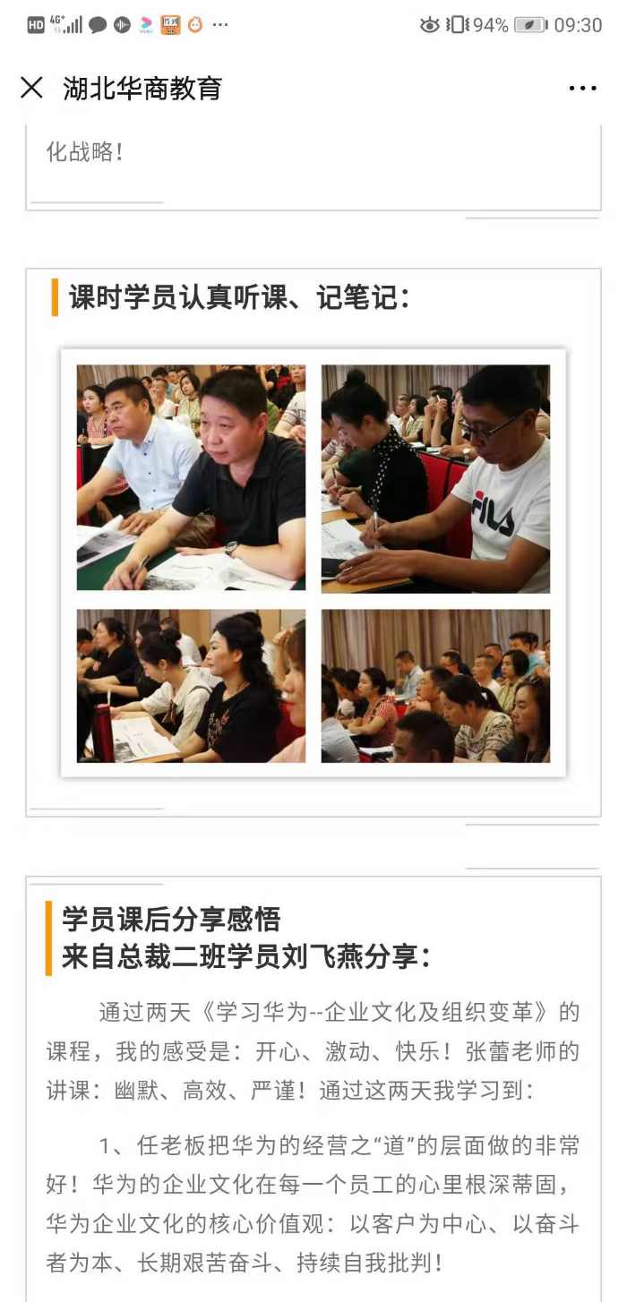 【张蕾老师】19年7月27-28日在十堰为总裁们分享《向华为学习企业文化与组织变革》课程圆满结束。