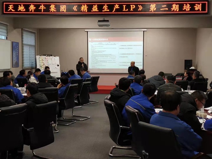 杨学军老师12月4-5日为银川天地奔牛公司讲授《精益生产》课程结束