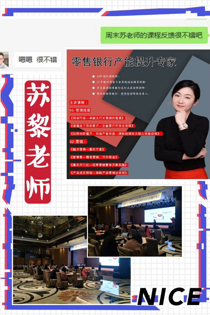 11月3-4日，苏黎老师给民生银行的初级理财经理讲授了《基金保险营销》！