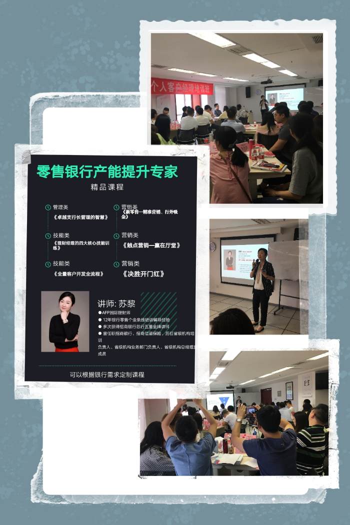 【零售转型学招行，苏黎老师最在行】