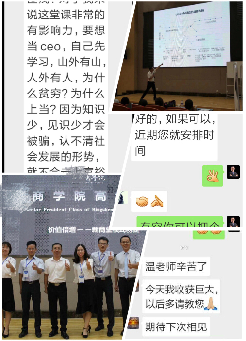 温明老师7月29号给山西太原一家商学院讲新商业模式创新课程