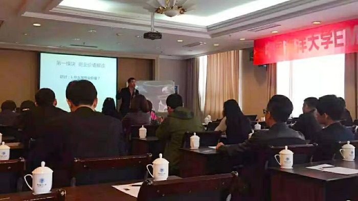 【温明老师】2018年11月2日给中国海洋大学讲《商业模式设计》