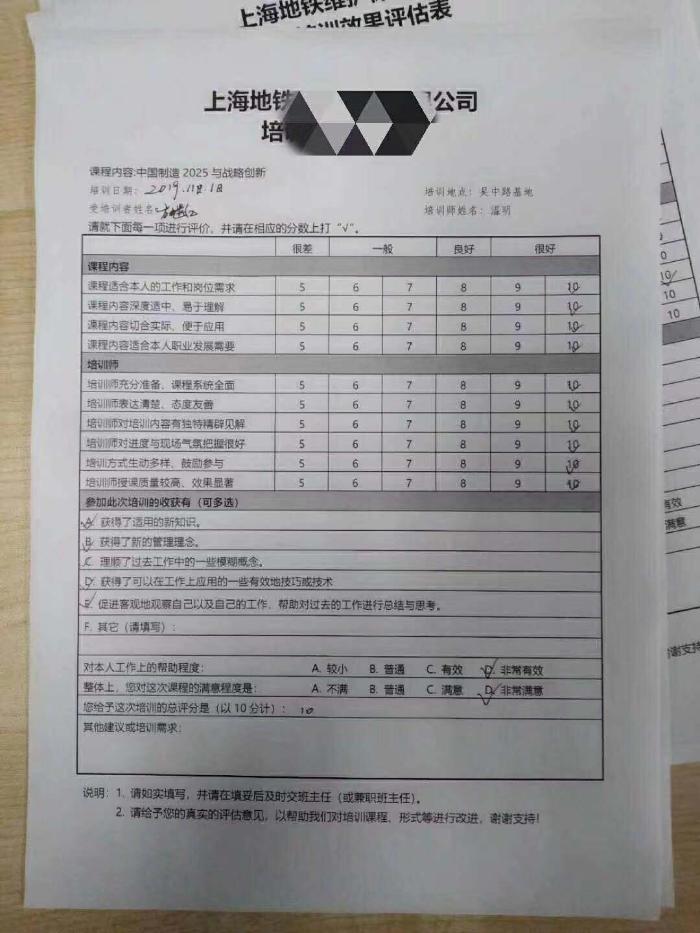 【温茗老师】2019年10月30-1日为中国地铁故障维修公司讲授《中国制造2025和战略创新》