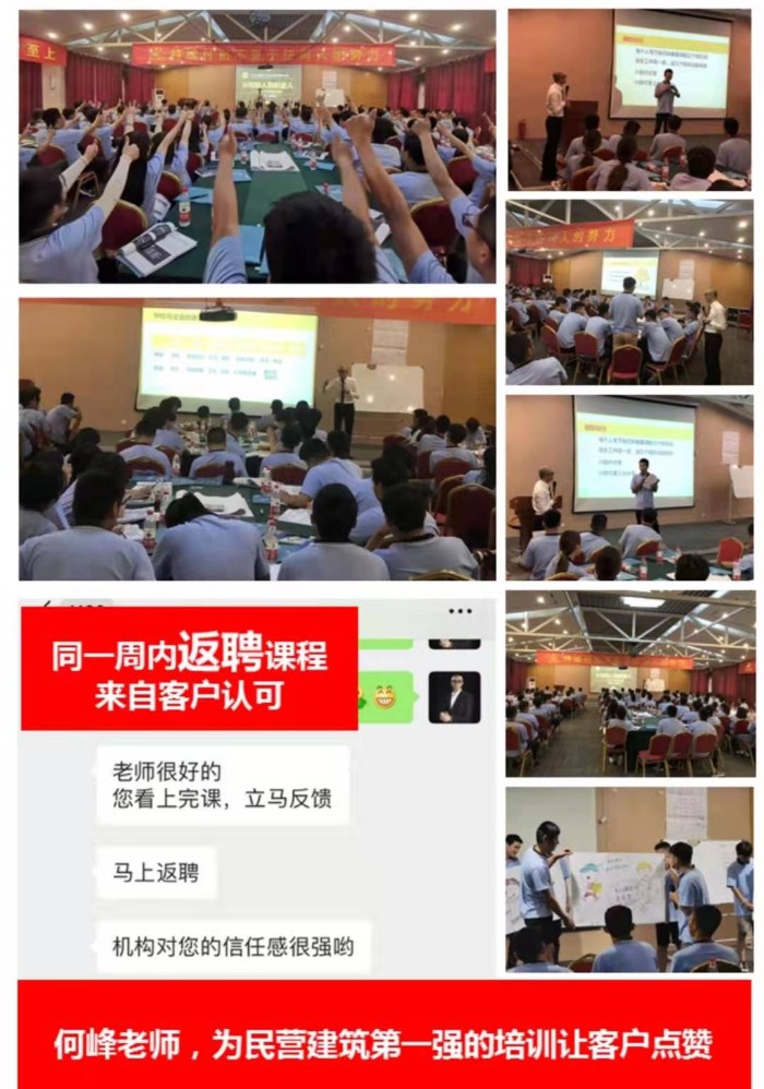 2019年7月19日何峰老师受邀在郑州给民营建筑第一强企业讲授《从校园人走向职场人》课程圆满结束