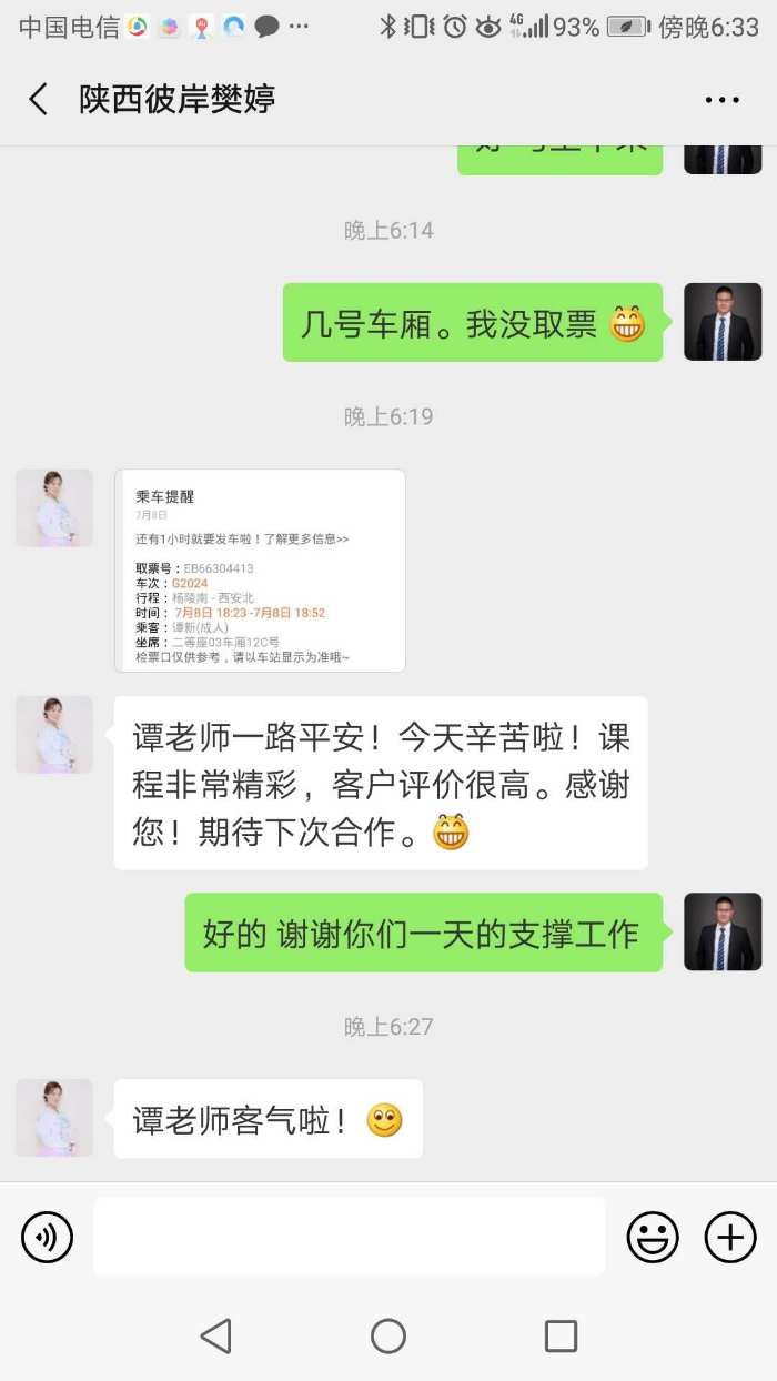 20197月8号谭宏川老师西安杨凌美畅新材料公司进行了一天的《营销技巧》培训圆满结束！