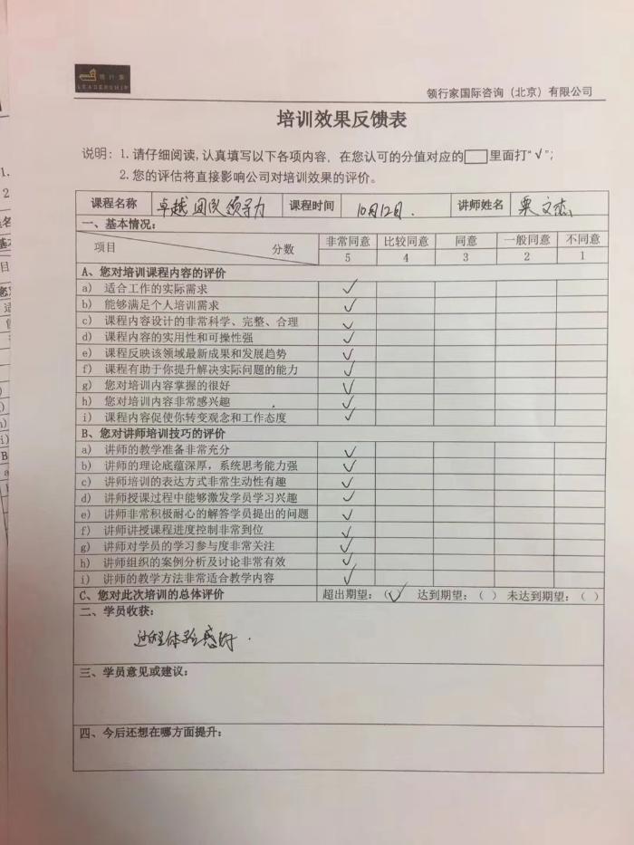 【粟文杰老师】10月12日给首钢中基层干部培训《高绩效团队建设》沙盘课程圆满结束！