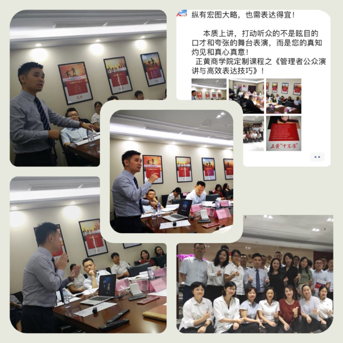 占力冲老师7月21日再次来到正黄集团，给50余位中高层管理授课《商务演讲与工作汇报》，课程得到客户的高度好评