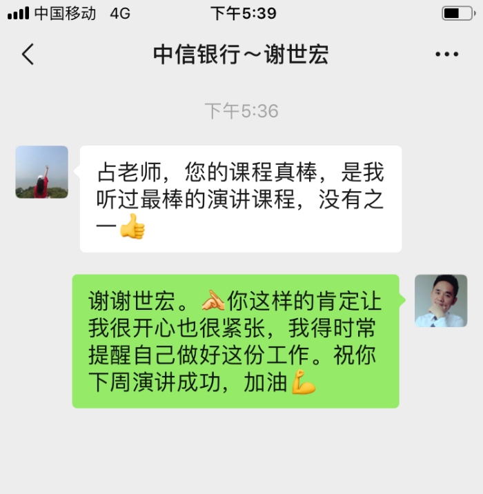 2019.10.12日占力冲老师再次受聘于中信银行授课《商务演讲之演讲辅导》课程圆满结束\ud83d\udd1a