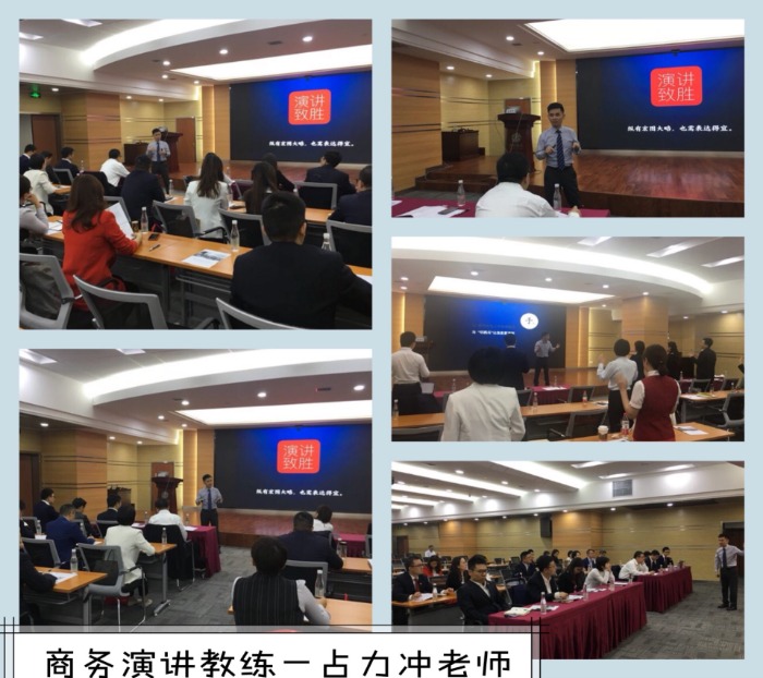 2019.10.12日占力冲老师再次受聘于中信银行授课《商务演讲之演讲辅导》课程圆满结束\ud83d\udd1a