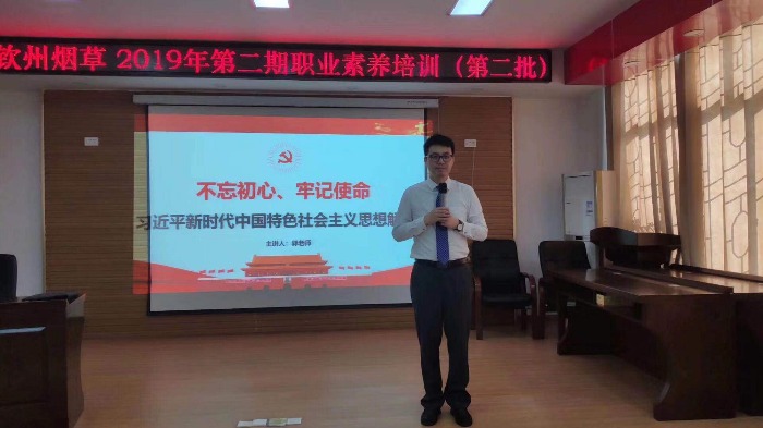 郭英东老师11月11-12日再次走进广西钦州烟草解读《习近平新时代中国特色社会主义思想》
