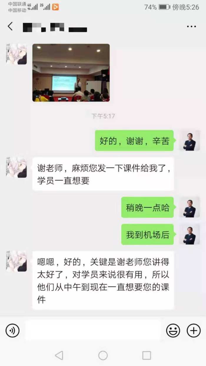 10月23日，谢瑞宝老师受邀为总裁班讲授《非人力资源经理的人力资源管理》课程