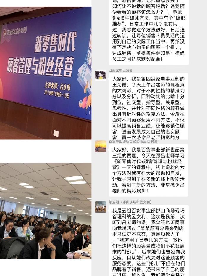 【吕咏梅老师】10月9-10号为邯郸阳光集团讲授《新零售时代顾客管理与粉丝经营》