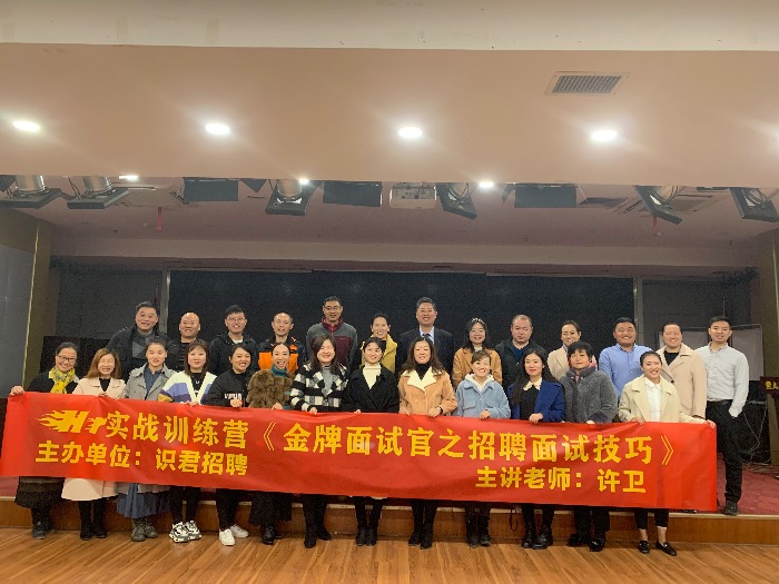 【许卫老师】11月24号在十堰举办了一场【招聘面试】公开课