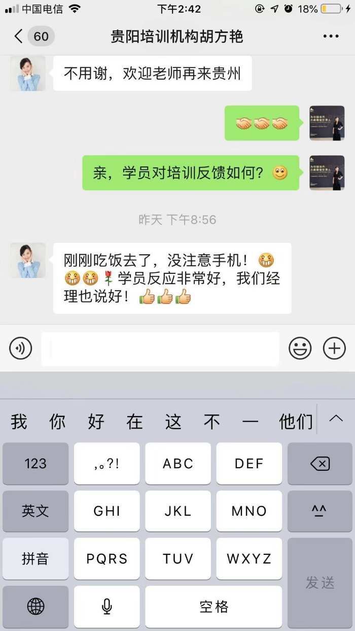 【王晓茹老师】8月17-18日受邀在贵阳讲授《顾问式销售5步法与创赢谈判》公开课课程圆满结束