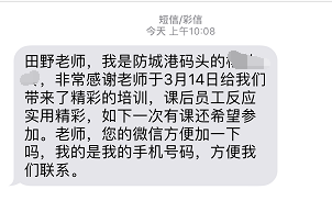 【田野老师】3.13-15日为广西北部湾港集团讲授《时间管理与工作效率提升》课程圆满结束