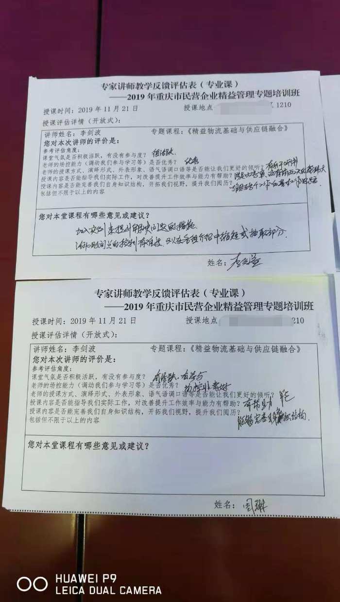 【李剑波老师-生产质量管理专家】 11月21日，李剑波老师在重庆为各民营生产企业讲授《精益物流基础与供应链融合》