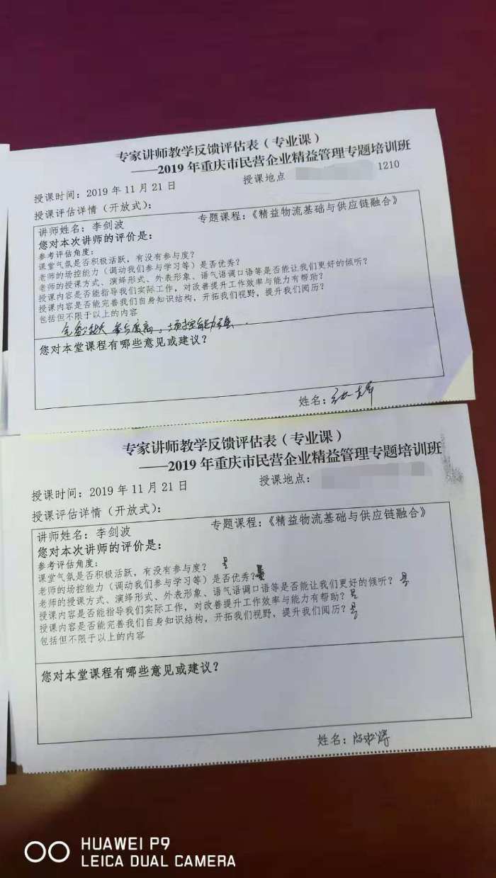 【李剑波老师-生产质量管理专家】 11月21日，李剑波老师在重庆为各民营生产企业讲授《精益物流基础与供应链融合》