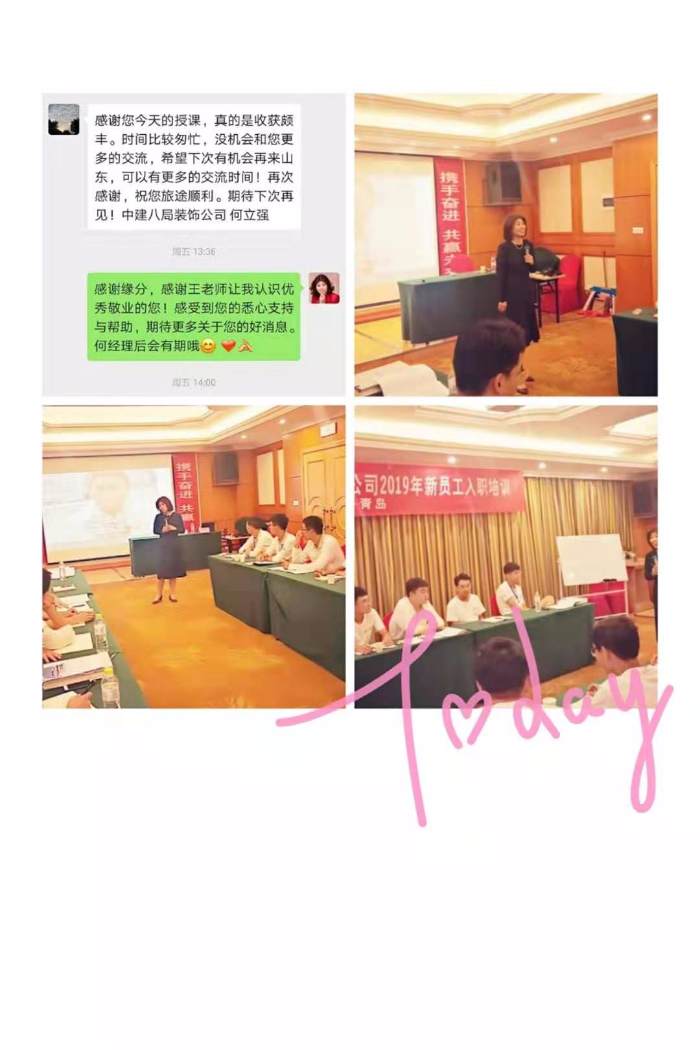 2019年7月19日，严红艳老师于青岛中建八局讲授《心动力我究竟为谁工作》课程圆满结束