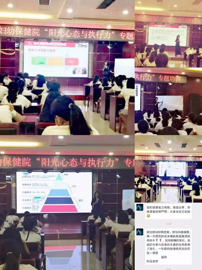 2019年08月25日，为郑州某妇幼保健院讲授的《阳光心态与执行力》课程圆满结束