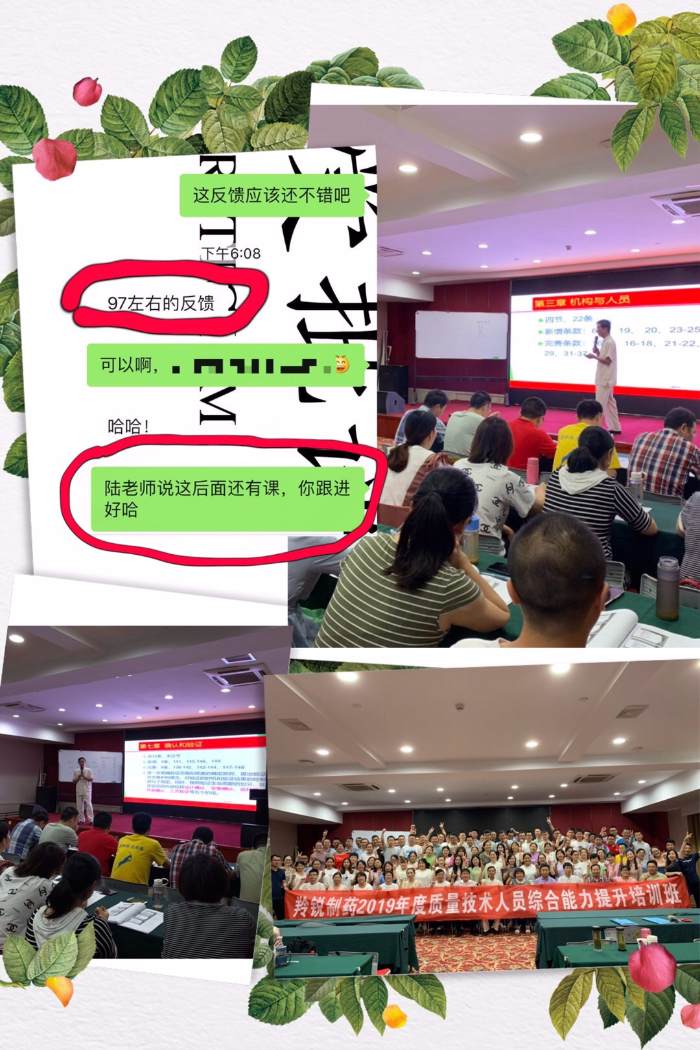 【陆伟华老师】7月6日、7日陆伟华老师为武汉羚锐制药讲授《质量管理体系》