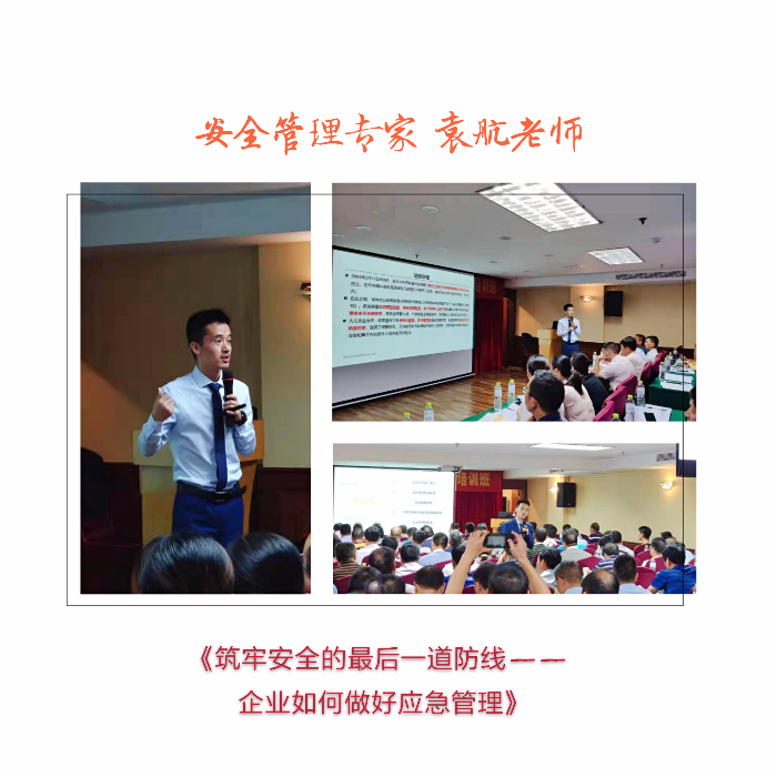袁航老师--2019年10月17日为广西农垦集团讲授《筑牢安全的最后一道防线-企业如何做好应急管理》课程
