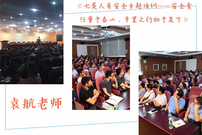 袁航老师--2019年10月18日为深圳工务署讲授《七类人员安全专题培训-安全责任重于泰山，千里之行始于足下》课程
