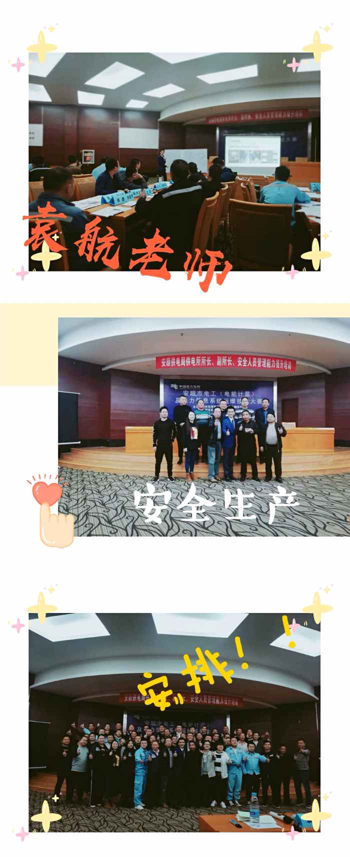 袁航老师--2019年10月21-22日为云南电网讲授《安全管理三板斧之实务技能提升》课程