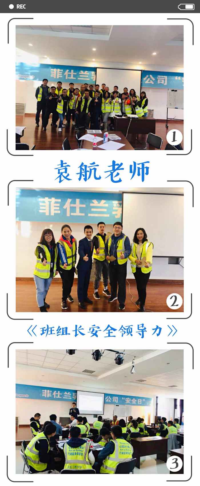 袁航老师--2019年10月24-25日为沈阳菲仕兰乳业讲授《班组长安全领导力》课程